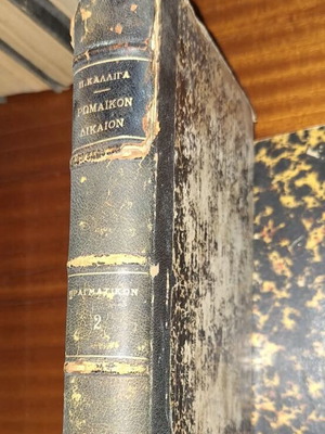 System of Roman Law Volume B by Pavlos Kalligas, like new
