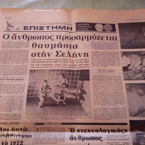 Εφημερίδα Νέα Πολιτεία 1969 μεταχειρισμένη, ιστορική έκδοση περιόδου χούντας