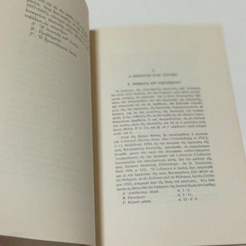 Letter to the Philippians by Apostle Paul used, Greek language, 1967