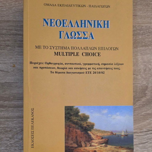 Modern Greek Language Multiple Choice Book new