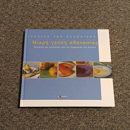 Mikri Gefsi Athanasias used, recipes and advice book