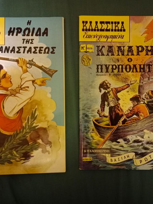 Classic Illustrated Comics like new, 2 issues