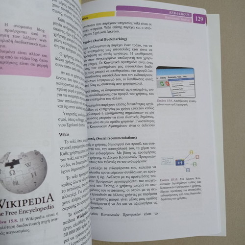 Applications of Informatics Book A' General Lyceum used