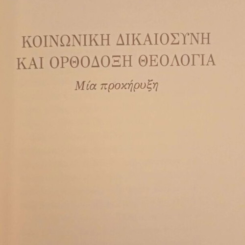 Social Justice and Orthodox Theology by Thanasis Papathanasiou like new