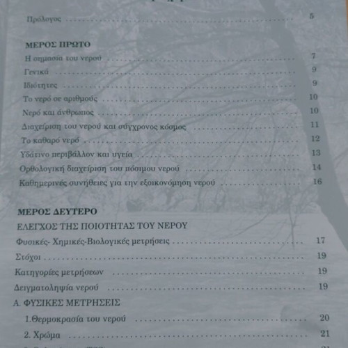 Folder from the Environmental Education Center of Konitsa like new