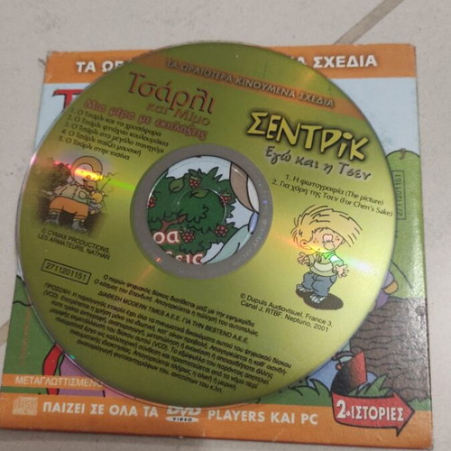 Sentric Egó kai i Tsen Charlie kai Mimo DVD used, children's animation