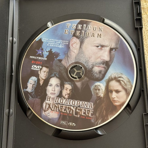 In the Name of the King DVD movie with Greek subtitles
