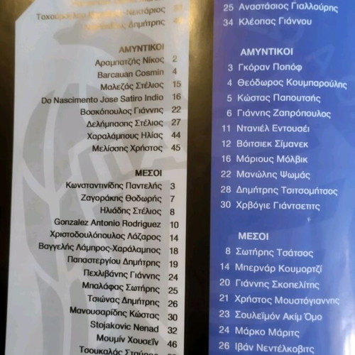 Fair Play magazine used, PAE PAOK 2007