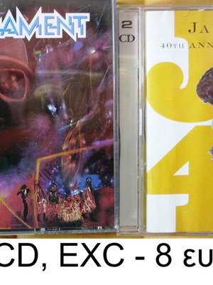 Δύο CD μεταχειρισμένα, R&B / Soul, σε εξαιρετική κατάσταση