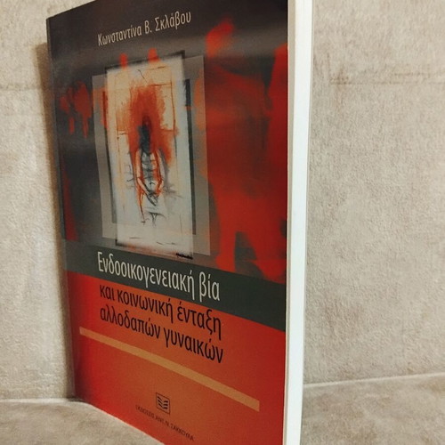 Intrafamily Violence and Social Integration of Foreign Women book like new