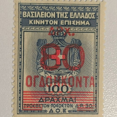 Vasilieion Tis Ellados Stamp new, unmarked
