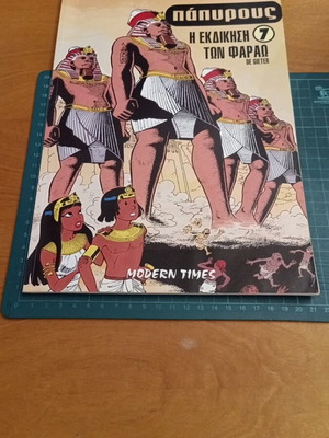 Πάπυρος Νο 7: Η εκδίκηση των Φαραώ, εκδόσεις Modern Times