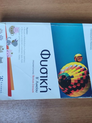 Physics Textbook B' Lyceum Volume A