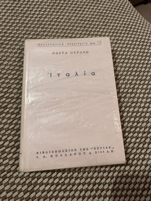 Kostas Ouranis Italia book, Ourani Editions