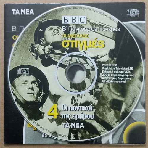 VCD BBC World War II The Great Moments - The Desert Rats new
