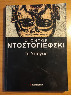 The Basement by Dostoevsky used