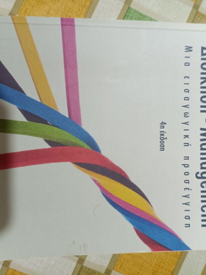 Management: An Introductory Approach, 4th Edition by Evgenia Petridou