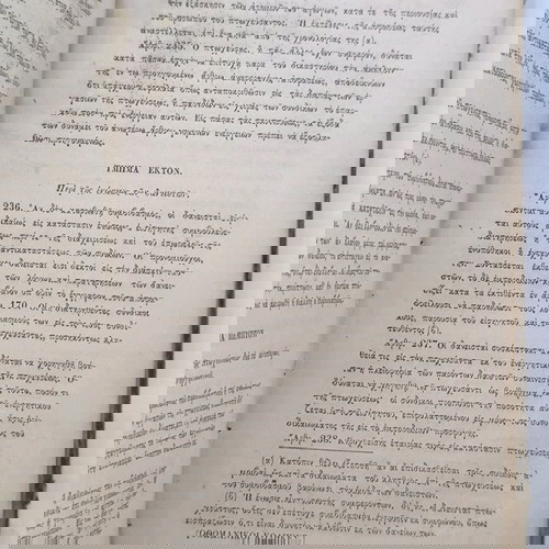 Οθωμανοί Κώδηκες 1869 μεταχειρισμένοι, συλλογή νόμων και κανονισμών