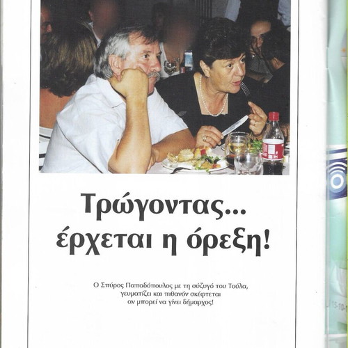 Gastronomy Magazine Piroti Tis Aigialeias Issue 07 2008 like new