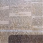  1835  23 Οκτωβρίου εποχή Όθωνα εφημερίδα (τετράφυλλη)Της Αυστροουγγρικής Αυτοκρατορίας με εκτενή αναφορά στην Ελλάδα