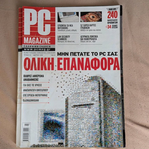 PC Magazine issue 35 March 2004 like new