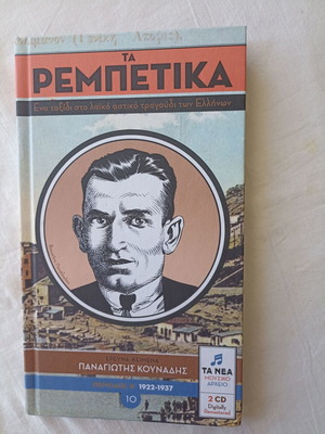 Ta Rempetika Book and 2 CDs new, laiko urban folk music