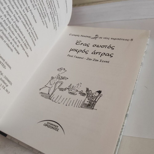 Le Petit Nicolas #5: A Proper Little Man children's book like new