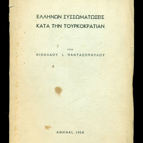 Ellinon Sysomatoseis Kata Tin Tourkokratian by Nikolaos I. Pantazopoulos in very good condition
