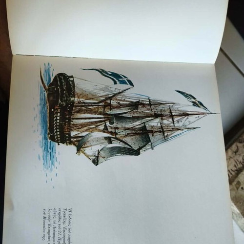 To Navtiko to 1821 collectible album by National Bank of Greece