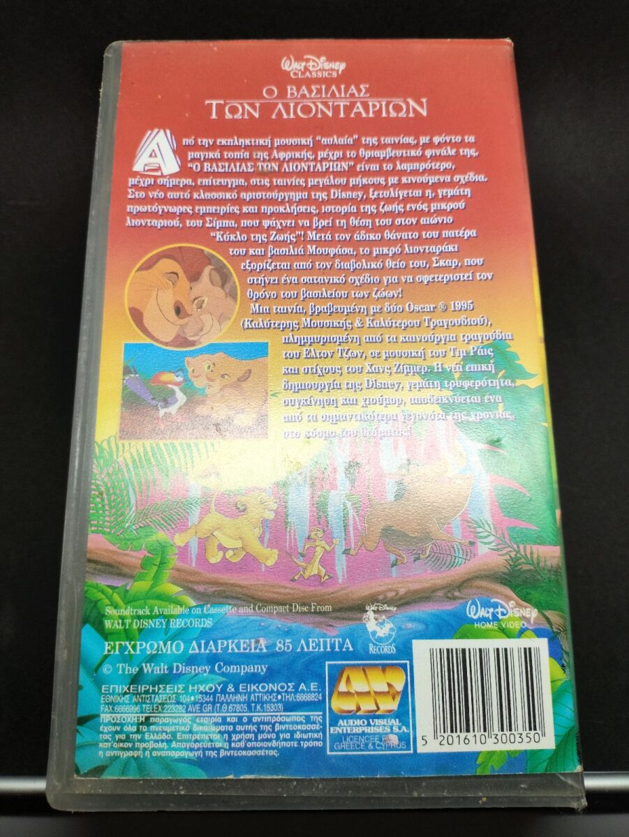 The Lion King VHS tape used, dubbed - € 12,99 - Vendora.cy