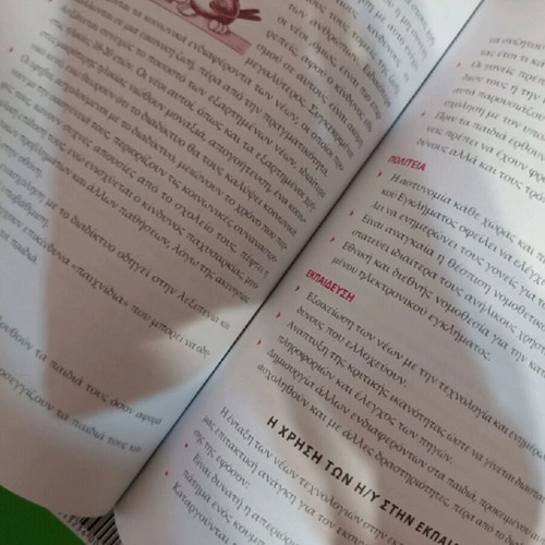 Book Neoelliniki Glossa & Logotechnia B' Lykeiou used