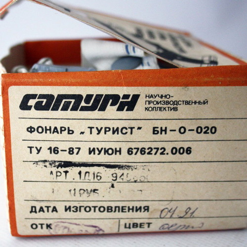 Vintage 80's Σοβιετικός ρωσικός φακός κεφαλής Tourist USSR CCCP