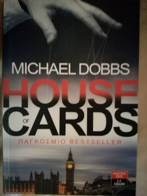 Βιβλίο House of Cards μεταχειρισμένο, best seller