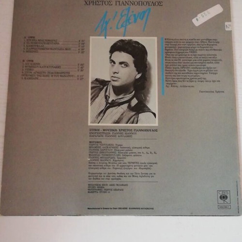 Christos Giannopoulos Ah Eleni vinyl like new