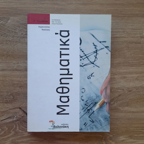 Mathematics Grade 3 Gymnasium by Nikolaos D. Karanikolas new