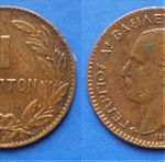  Ελλάδα 1 Λεπτον 1878 Χάλκινο νόμισμα Πολύ καλό
