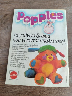 Μικυ Μαους 1182 Τερζοπουλος μεταχειρισμένο με χαλαρή ράχη