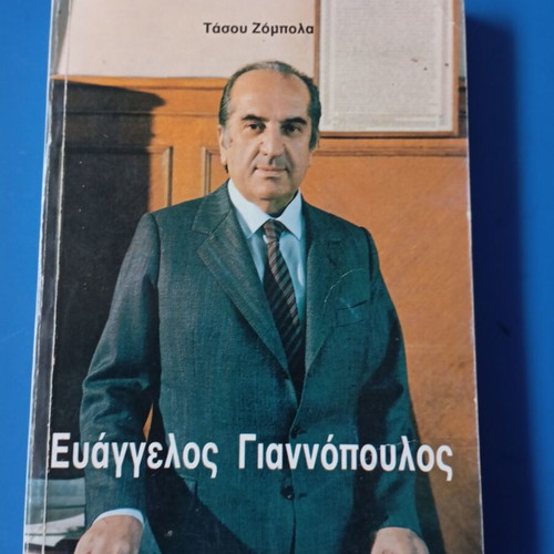 Pasok book set used, 5 volumes by Evangelos Giannopoulos and Mitsotakis