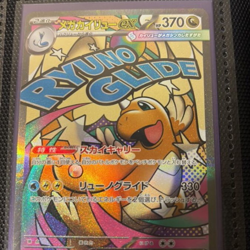 Dragonite M2a Japanese card new