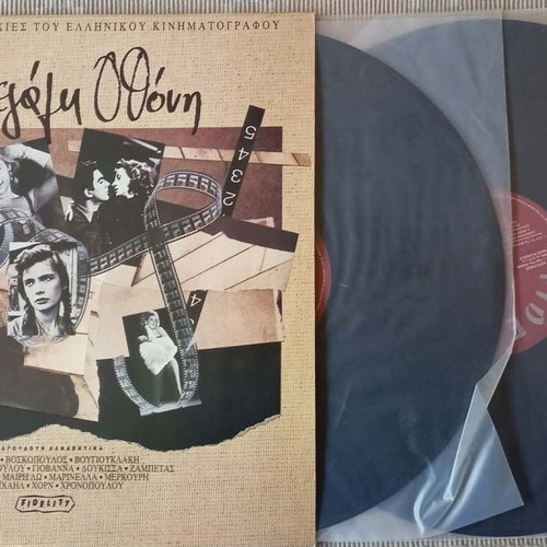 I Megali Othoni double vinyl used, entechno