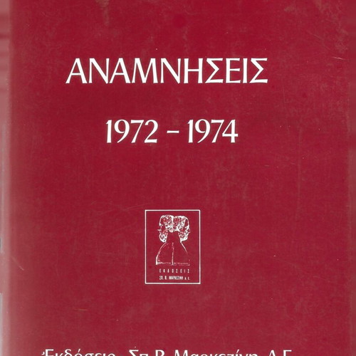 Anamniseis 1972-1974 by Spyros Markezinis used