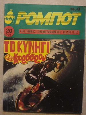 Robot #8 The Hunt of the Corsair used