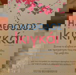  Η μέθοδος Ικιγκάι