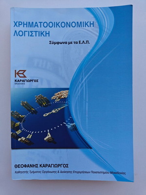 Financial Accounting ELP new textbook by Theofanis Karagiorgos