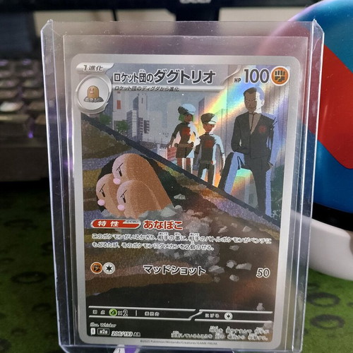 Dugtrio 206/193 AR Full Art new