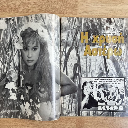 Eikones magazine with Aliki Vougiouklaki 1986