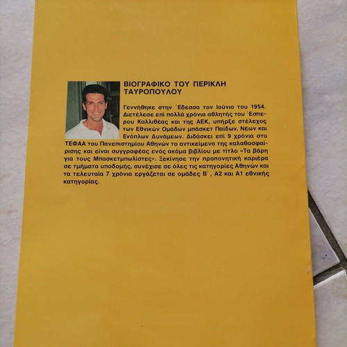 Physical Condition in Basketball – Tavropoulos Dedoukos like new