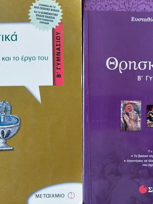 Religious textbooks used for 2nd grade gymnasium, set of 2