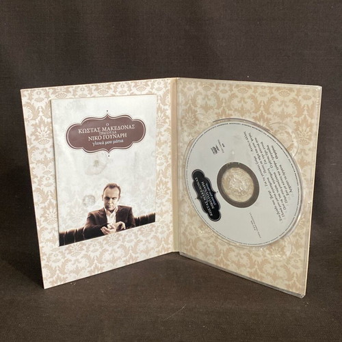 Kostas Makedonas Nikos Gournaris Glyka Mou Matia CD like new