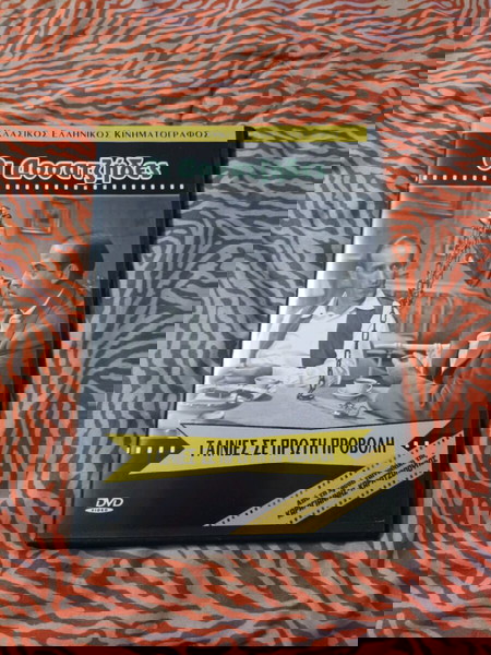 dvd "Oι δοσατζηδες"